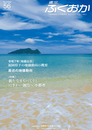 鑑定ふくおか56号