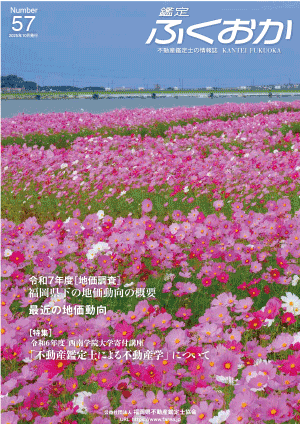 鑑定ふくおか57号