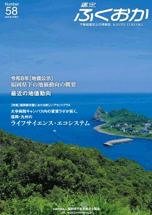 鑑定ふくおか58号