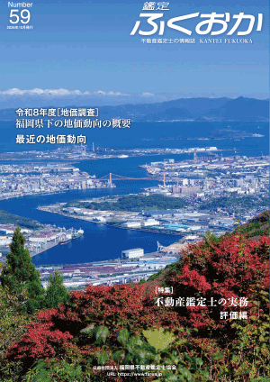 鑑定ふくおか58号