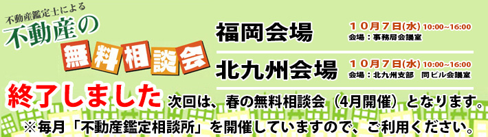 無料相談会