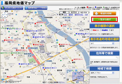 福岡県地価マップ利用法　一覧から探す