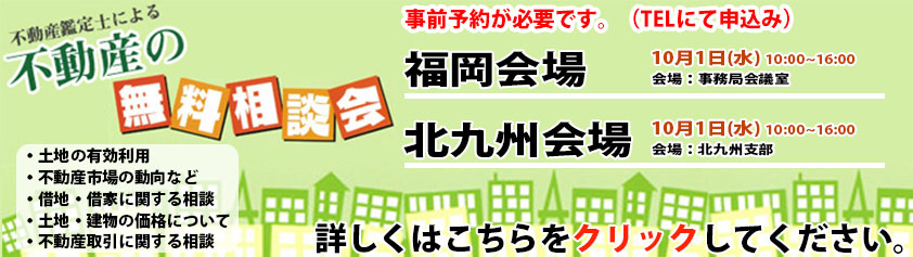 無料相談会